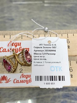 *Серьги Розовый Топаз цв Лимонное арт. 20340998-651 вес 3,9 г - фото 186154