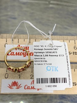 *Кольцо р.17,5 Розовый Топаз цв Лимонное арт. 10361473-056 вес 2,08 г - фото 186174 *Кольцо р.17,5 Розовый Топаз цв Лимонное арт. 10361473-056 вес 2,08 г - фото 186174