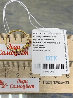 *Кольцо р.18 Розовый Топаз цв Лимонное арт. 10361517-060 вес 2,33 г - фото 186185 *Кольцо р.18 Розовый Топаз цв Лимонное арт. 10361517-060 вес 2,33 г - фото 186185