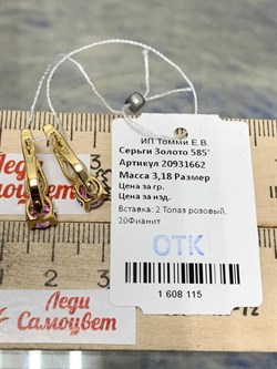 *Серьги Розовый Топаз цв Лимонное арт. 20931662-115 вес 3,18 г - фото 186200 *Серьги Розовый Топаз цв Лимонное арт. 20931662-115 вес 3,18 г - фото 186200