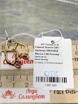 *Серьги Розовый Топаз цв Лимонное арт. 20931058-323 вес 2,96 г - фото 186217