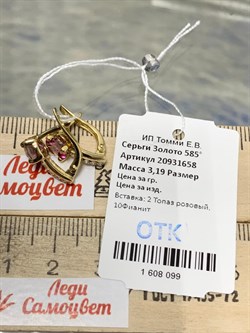 *Серьги Розовый Топаз цв Лимонное арт. 20931658-099 вес 3,19 г - фото 186245 *Серьги Розовый Топаз цв Лимонное арт. 20931658-099 вес 3,19 г - фото 186245