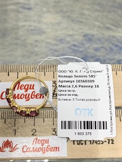 *Кольцо р.18 Розовый Топаз цв Лимонное арт. 10360309-375 вес 2,6 г - фото 186255