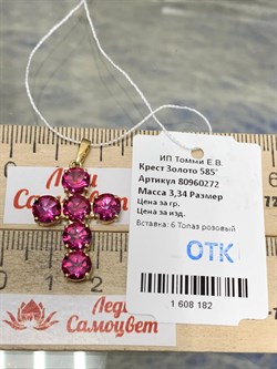 *Подвеска Розовый Топаз цв Лимонное арт. 80960272-182 вес 3,34 г - фото 186279