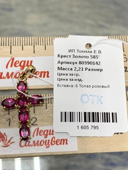 *Подвеска Розовый Топаз цв Лимонное арт. 80390142-795 вес 2,21 г - фото 186305