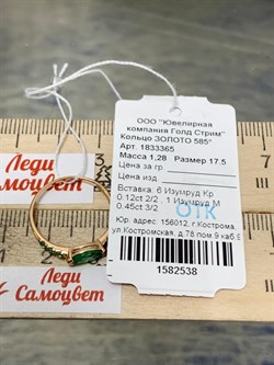 *Кольцо р.17,5 Изумруд цв Красное арт. 1833365-538 вес 1,28 г - фото 186431