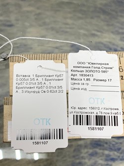 *Кольцо р.17 Изумруд цв Красное арт. 1830413-107 вес 1,85 г - фото 186451