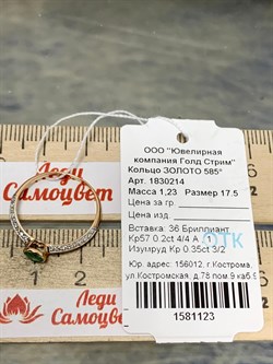 *Кольцо р.17,5 Изумруд цв Красное арт. 1830214-123 вес 1,23 г - фото 186463
