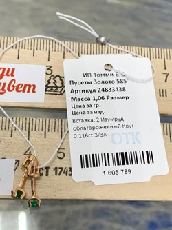 *Пусеты Изумруд цв Красное арт. 24833438-789 вес 1,06 г - фото 186487