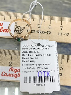 *Кольцо  р.17 Изумруд цв Красное арт. 1833703-071 вес 1,76 г - фото 186497