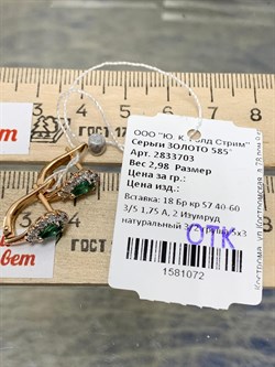 *Серьги Изумруд цв Красное арт. 2833703-072 вес 2,98 г - фото 186506