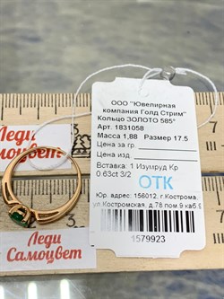 *Кольцо р.17,5 Изумруд цв Красное арт. 1831058-923 вес 1,88 г - фото 186526