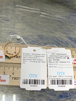 *Кольцо р.17,5 Изумруд цв Красное арт. 1833380-016 вес 1,4 г - фото 186538 *Кольцо р.17,5 Изумруд цв Красное арт. 1833380-016 вес 1,4 г - фото 186538