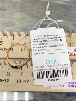 *Кольцо р.17,5 Изумруд цв Красное арт. 1833380-016 вес 1,4 г - фото 186539 *Кольцо р.17,5 Изумруд цв Красное арт. 1833380-016 вес 1,4 г - фото 186539