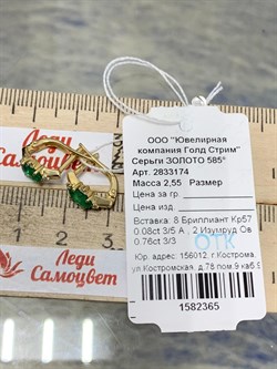 *Серьги Изумруд цв Лимонное арт. 2833174-365 вес 2,55 г - фото 186594