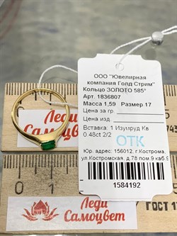 *Кольцо р.17 Изумруд цв Лимонное арт. 1836807-192 вес 1,59 г - фото 186605 *Кольцо р.17 Изумруд цв Лимонное арт. 1836807-192 вес 1,59 г - фото 186605