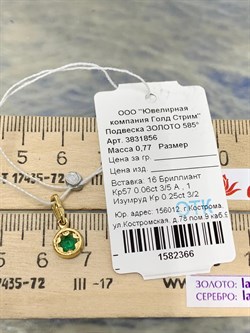 *Подвеска Изумруд цв Лимонное арт. 3831856-366 вес 0,77 г - фото 186611 *Подвеска Изумруд цв Лимонное арт. 3831856-366 вес 0,77 г - фото 186611
