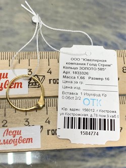 *Кольцо р.16 Изумруд цв Лимонное арт. 1833326-774 вес 1,66 г - фото 186621 *Кольцо р.16 Изумруд цв Лимонное арт. 1833326-774 вес 1,66 г - фото 186621