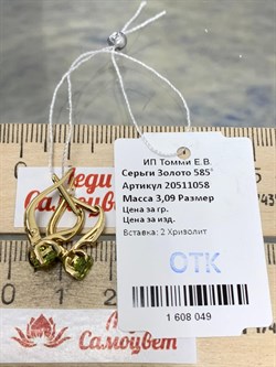 *Серьги Хризолит цв Лимонное арт. 20511058-049 вес 3,09 г - фото 186753 *Серьги Хризолит цв Лимонное арт. 20511058-049 вес 3,09 г - фото 186753
