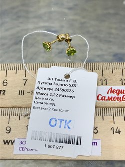 *Пусеты  Хризолит цв Лимонное арт. 24590126-877 вес 1,22 г - фото 186760 *Пусеты  Хризолит цв Лимонное арт. 24590126-877 вес 1,22 г - фото 186760