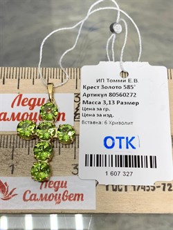 *Подвеска Хризолит цв Лимонное арт. 80560272-327 вес 3,13 г - фото 186780