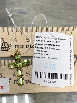 *Подвеска Хризолит цв Лимонное арт. 80550142-348 вес 1,89 г - фото 186811