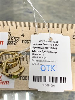 *Серьги Хризолит цв Лимонное арт. 20510341-091 вес 3,6 г - фото 186825