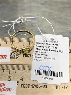 *Кольцо р.18,5 Хризолит цв Лимонное арт. 10510341-090 вес 2,41 г - фото 186834