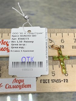 *Подвеска Хризолит цв Красное арт. 8560273-273 вес 1,5 г - фото 187026 *Подвеска Хризолит цв Красное арт. 8560273-273 вес 1,5 г - фото 187026