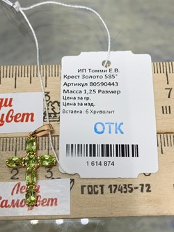 *Подвеска Хризолит цв Красное арт. 80590443-874 вес 1,25 г - фото 187033 *Подвеска Хризолит цв Красное арт. 80590443-874 вес 1,25 г - фото 187033