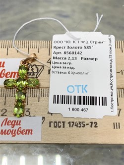 *Крест Хризолит цв Красное арт. 8560142-467 вес 2,13 г - фото 187039 *Крест Хризолит цв Красное арт. 8560142-467 вес 2,13 г - фото 187039