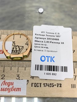 *Кольцо р.18 Хризолит цв Красное арт. 10550488-892 вес 2,43 г - фото 187052 *Кольцо р.18 Хризолит цв Красное арт. 10550488-892 вес 2,43 г - фото 187052