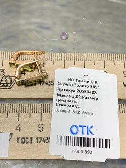 *Серьги Хризолит цв Красное арт. 20550488-893 вес 3,02 г - фото 187059 *Серьги Хризолит цв Красное арт. 20550488-893 вес 3,02 г - фото 187059