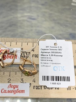 *Серьги Хризолит цв Красное арт. 20510141-621 вес 3,39 г - фото 187065 *Серьги Хризолит цв Красное арт. 20510141-621 вес 3,39 г - фото 187065