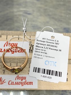 *Кольцо р.18 Хризолит цв Красное арт. 10510141-620 вес 2,22 г - фото 187075 *Кольцо р.18 Хризолит цв Красное арт. 10510141-620 вес 2,22 г - фото 187075