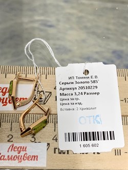 *Серьги Хризолит цв Красное арт. 20510229-602 вес 3,24 г - фото 187083 *Серьги Хризолит цв Красное арт. 20510229-602 вес 3,24 г - фото 187083