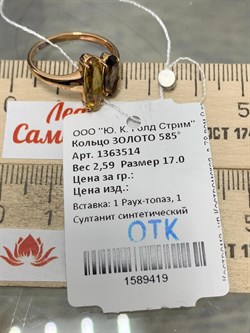 *Кольцо р.17 Султанит иск Дымчатый Кварц цв Красное арт. 1363514-419 вес 2,59 г - фото 187142