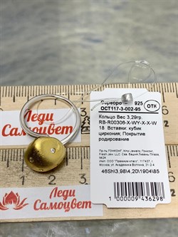 *Кольцо р.18 Фианит Облачка арт. RB-R00306-X-WY-X-X-W-298 вес 3,29 г - фото 187186 *Кольцо р.18 Фианит Облачка арт. RB-R00306-X-WY-X-X-W-298 вес 3,29 г - фото 187186