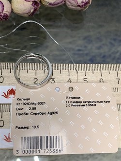 *Кольцо р.19,5 Орхидея Розовый Сапфир арт. К1192Ю/Ag-6021-886 вес 2,58 г - фото 187410 *Кольцо р.19,5 Орхидея Розовый Сапфир арт. К1192Ю/Ag-6021-886 вес 2,58 г - фото 187410
