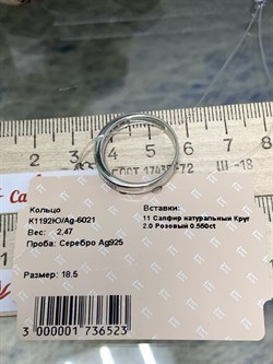 *Кольцо р.18,5 Орхидея Розовый Сапфир арт. К1192Ю/Ag-6021-523 вес 2,47 г - фото 187434 *Кольцо р.18,5 Орхидея Розовый Сапфир арт. К1192Ю/Ag-6021-523 вес 2,47 г - фото 187434
