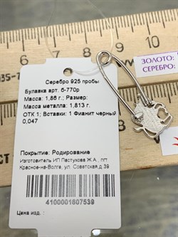 *Булавка Бык Черный Фианит арт. б-770р-539 Вес 1,86 г - фото 187491 *Булавка Бык Черный Фианит арт. б-770р-539 Вес 1,86 г - фото 187491