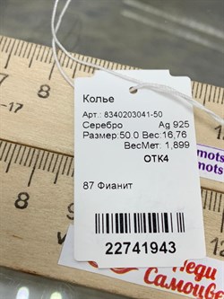 *Колье р.50-55 Льдинка Белый Фианит арт. 8340203041-50-943 Вес 16,76 г - фото 187522 *Колье р.50-55 Льдинка Белый Фианит арт. 8340203041-50-943 Вес 16,76 г - фото 187522