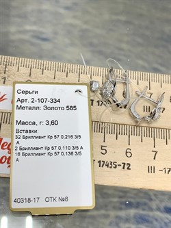 *Серьги Белый Бр цв Белое арт. 2-107-334-180 (вес 3,6 г) - фото 187556 *Серьги Белый Бр цв Белое арт. 2-107-334-180 (вес 3,6 г) - фото 187556