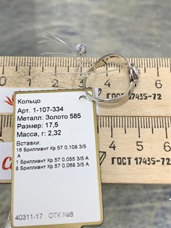 *Кольцо р.17,5 Белый Бр цв Белое арт. 1-107-334-111 (вес 2,32 г) - фото 187568 *Кольцо р.17,5 Белый Бр цв Белое арт. 1-107-334-111 (вес 2,32 г) - фото 187568