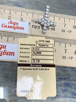 *Кулон Белый Бр цв Белое 8-354-715 (вес 3,19 г) - фото 187587 *Кулон Белый Бр цв Белое 8-354-715 (вес 3,19 г) - фото 187587