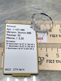 *Кольцо р.20 Белый Бр цв Белое арт. 1-107-495-239 вес 2,32 г - фото 187599