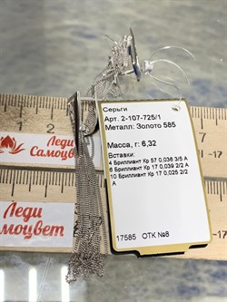 *Серьги Белый Бр цв Белое арт. 2-107-725/1-854 вес 6,32 г - фото 187603 *Серьги Белый Бр цв Белое арт. 2-107-725/1-854 вес 6,32 г - фото 187603