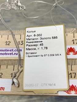 *Колье р.45 Белый Бр цв Белое арт 6-302-604 (вес 1,78 г) - фото 187625