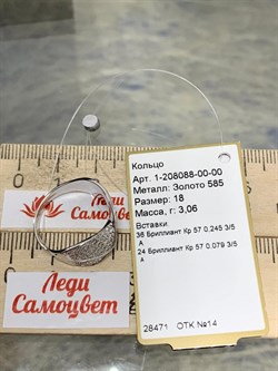 *Кольцо р.18 цв Белое арт. 1-208088-00-00-716 (вес 3,06 г) - фото 187638