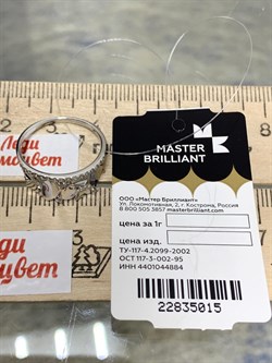 *Кольцо р.17 Белый Бр цв Белое арт. 1-107-296-015 (вес 1,86 г) - фото 187648 *Кольцо р.17 Белый Бр цв Белое арт. 1-107-296-015 (вес 1,86 г) - фото 187648